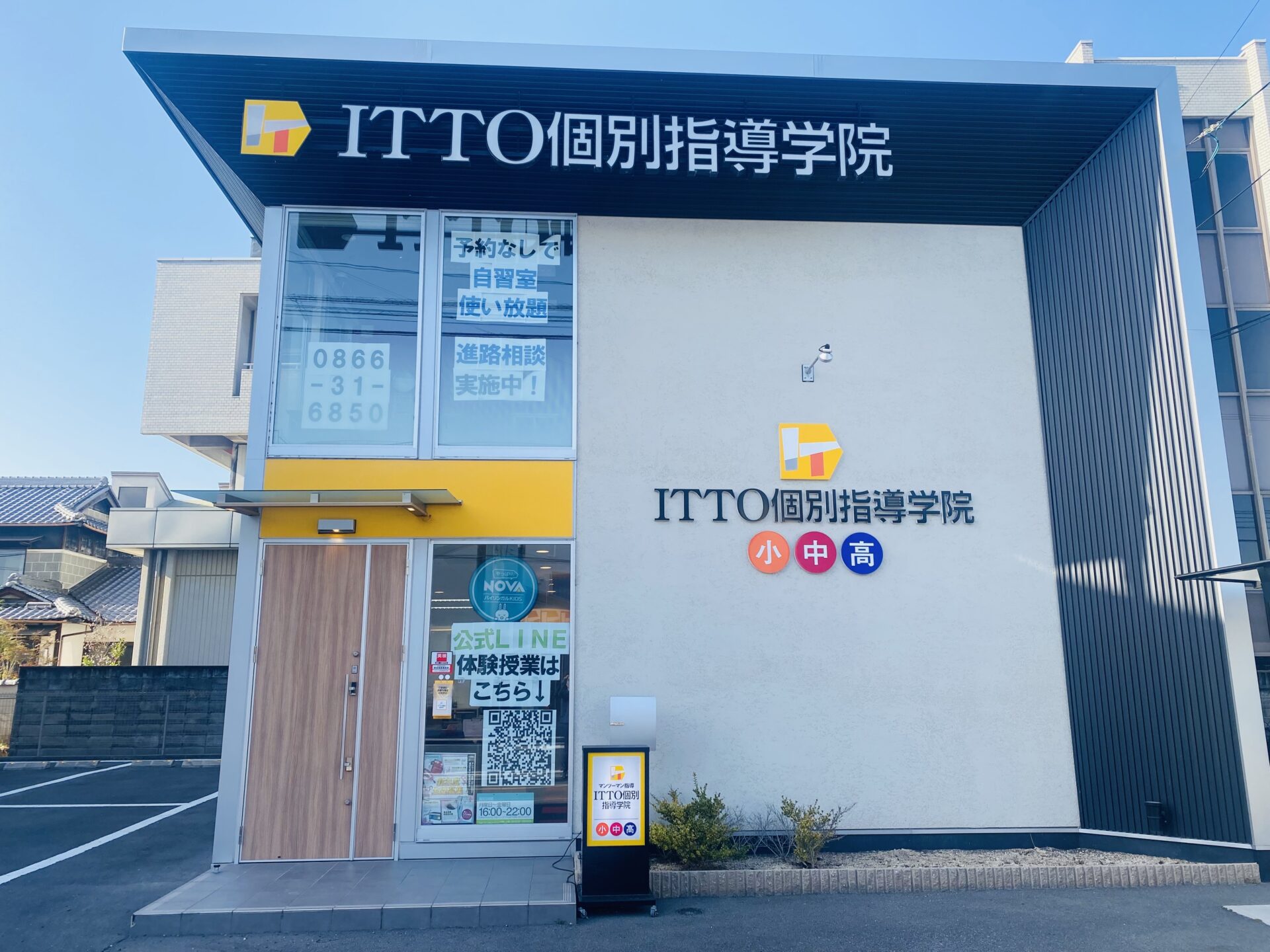 ITTO個別指導学院　岡山総社校