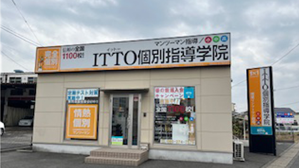 ITTO個別指導学院　岡山平井校