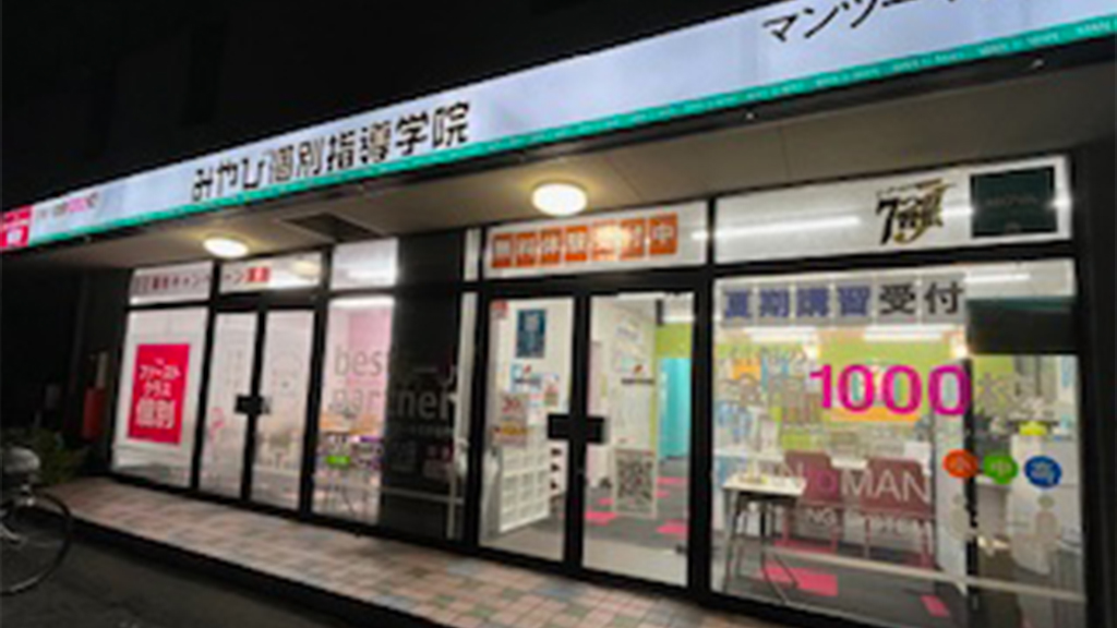 みやび個別指導学院　岡山御南校